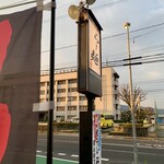 らー麺　Do・Ni・Bo - 朝焼けのドニボ✨✨✨