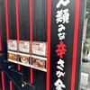 人類みな辛さが全て 中目黒店