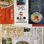 赤湯ラーメン 龍上海 - 