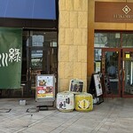 銀座方舟 川崎ラチッタデッラ店 - 