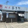 喜多郎 愛子店