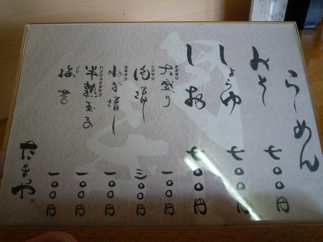 ラーメンたまや name=