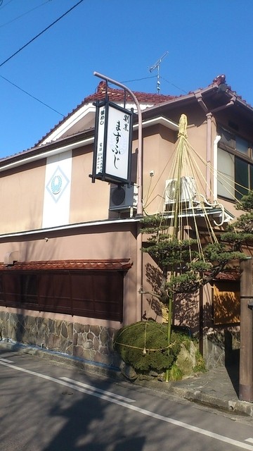 割烹ふぐ ますふじ - 曽根田（日本料理）の写真