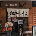 肉汁饂飩屋 とこ井 - 