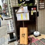 あげづき - 入口　階段は狭くて急なので気をつけて