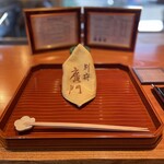 日本料理 別府 廣門 - テーブル