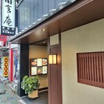 黒崎 田舎庵 日日屋 - 