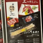 黒毛和牛とタンとハラミ 焼肉ごりちゃん - 