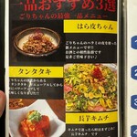 黒毛和牛とタンとハラミ 焼肉ごりちゃん - 