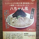 新横浜ラーメン博物館 - 