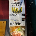 黒毛和牛とタンとハラミ 焼肉ごりちゃん - 