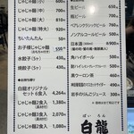 白龍 フェザン分店 - 