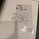 海鮮食堂 い志い - 