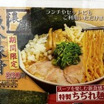 ラーメン横綱 - 