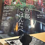 徳ㇵ本也 - 婦人画報2月号で特集されました☆