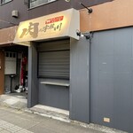 肉の宇佐川 - 