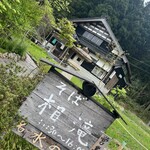 とりごえ蕎麦 相滝 - 外観