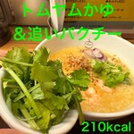 おかゆと麺のお店　粥餐庁 - 【春の期間限定】トムヤム粥＆追いパクチー（120円）カロリーは210kcal☆☆大盛りでも320kcal☆☆デトックス効果がある☆☆☆