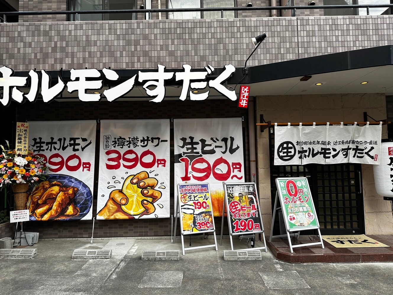 Oumigyuu Horumon Chikusan Sudaku