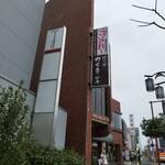 特選近江牛レストラン ティファニー - 