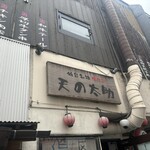 Izakaya Tennotasuke - 