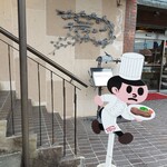 特選近江牛レストラン ティファニー - 