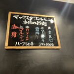 Rojiura Yakiniku Makkusu Za Horumon - 