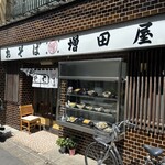 増田屋 - 