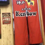 大衆焼肉 KenBow - 