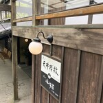 茶房 天井棧敷 - 