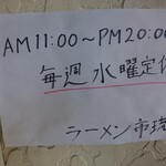 市琉 - 営業時間・定休日