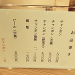 チャンポン一平 - 