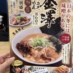 とりの助 - メニューその1