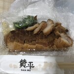 らーめん 賛平 - 