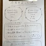 リトルネスト - 今月のメニュー