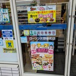 ローソン 片野新町店 - 