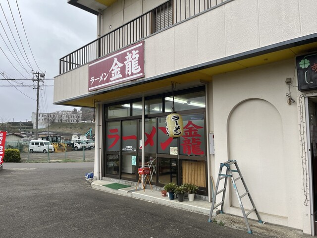 ラーメン金龍 - 白石（ラーメン）の写真
