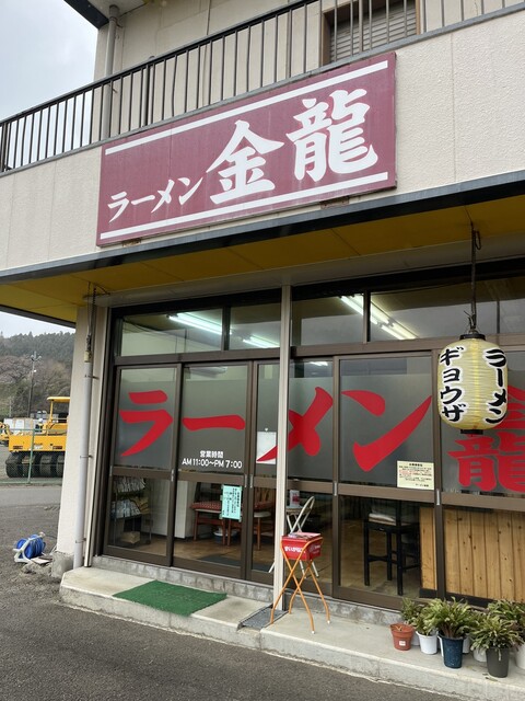 ラーメン金龍 - 白石（ラーメン）の写真