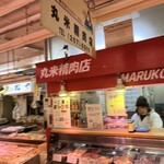 丸米精肉店 - 