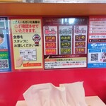 山岡家 谷田部店 - 