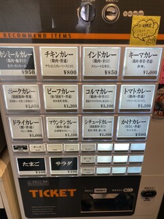 カレーの店 ボンベイ - 券売機　　　　メニューはないです