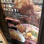 日の出らーめん - 