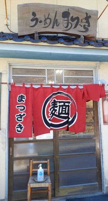 らーめんまつざき - 白河（ラーメン）の写真