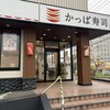 かっぱ寿司 別府店