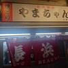 やまちゃん 中洲店