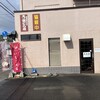 榮泉堂 丸森支店