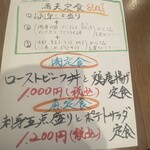 Mantensakaba - 店内に入っちゃいました。
                
                手元のメニューで再度確認して
                
                『ローストビーフ丼と鳥の唐揚げ定食』を発注！