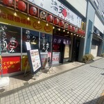 Mantensakaba - 橋本駅南口駅前にある居酒屋『満点酒場』