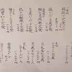 豆腐料理 空野 - ランチメニュー