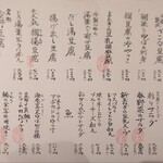 豆腐料理 空野 - 夜メニュー